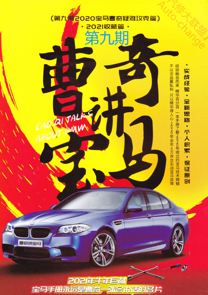 📂宝马BMW | 曹奇讲宝马1～9期发动机 变速箱 数据流 故障分析 疑难杂症 专检 通病（2.4G）