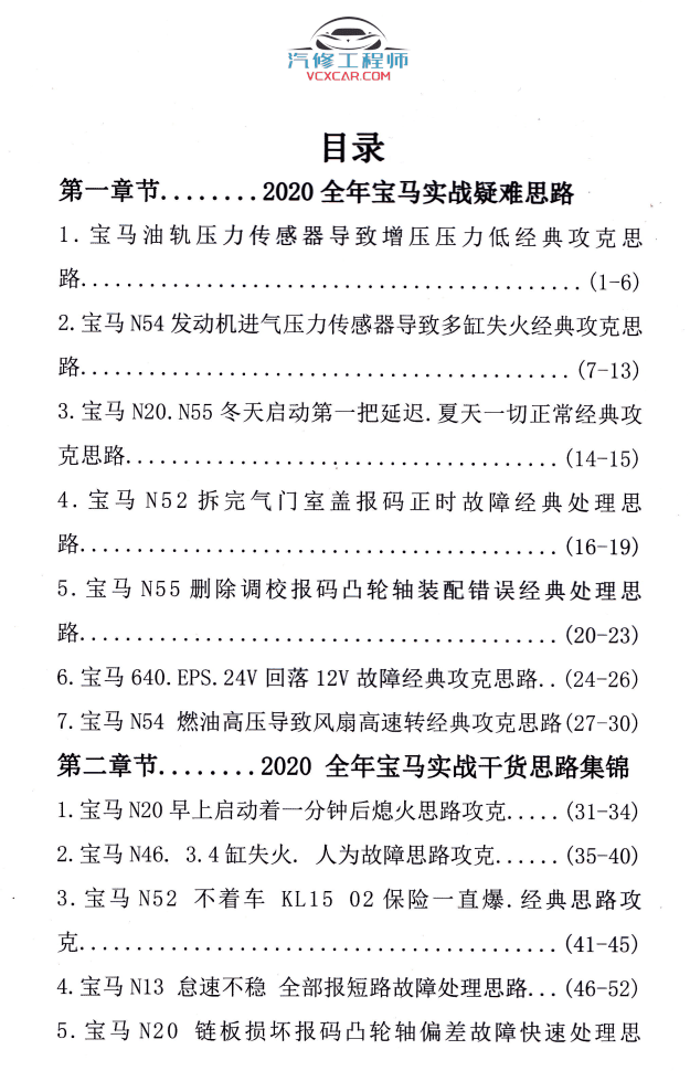 📂宝马BMW | 曹奇讲宝马1～9期发动机 变速箱 数据流 故障分析 疑难杂症 专检 通病（2.4G）