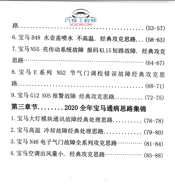 📂宝马BMW | 曹奇讲宝马1～9期发动机 变速箱 数据流 故障分析 疑难杂症 专检 通病（2.4G）