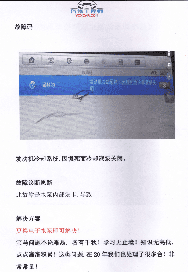 📂宝马BMW | 曹奇讲宝马1～9期发动机 变速箱 数据流 故障分析 疑难杂症 专检 通病（2.4G）