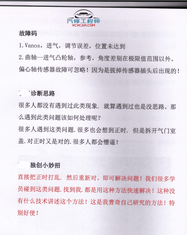 📂宝马BMW | 曹奇讲宝马1～9期发动机 变速箱 数据流 故障分析 疑难杂症 专检 通病（2.4G）