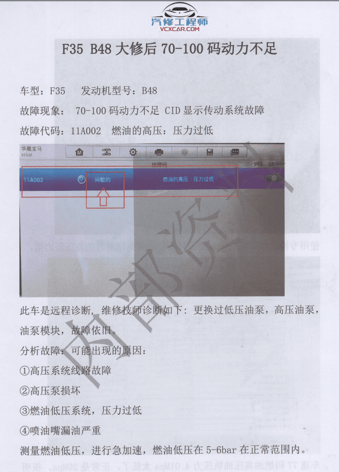 📂宝马BMW | 故障案例 2021年 宝马十年技术精华案例培训手册 发动机 正时 传感器 空调故障 打不着火 诊断思路分析(298页766M)