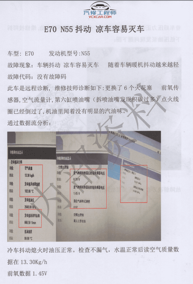 📂宝马BMW | 故障案例 2021年 宝马十年技术精华案例培训手册 发动机 正时 传感器 空调故障 打不着火 诊断思路分析(298页766M)