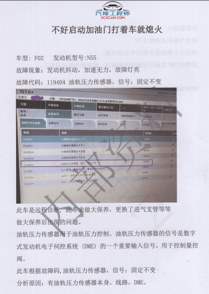 📂宝马BMW | 故障案例 2021年 宝马十年技术精华案例培训手册 发动机 正时 传感器 空调故障 打不着火 诊断思路分析(298页766M)