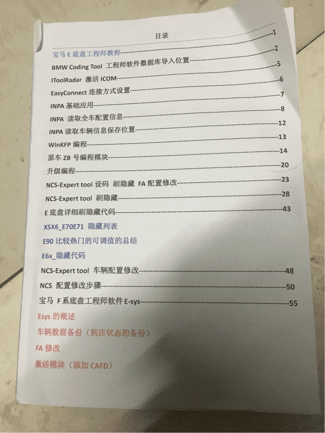 📂宝马BMW | 加装改装 2017.5第2版 老夏版: 宝马高级工程师培训手稿 加装改装详细教程 诊断编程设码刷隐藏 升级降级 证书删除写入 模块修复 故障屏蔽 编死救活 防盗解码 上+中+下(390页 690M)