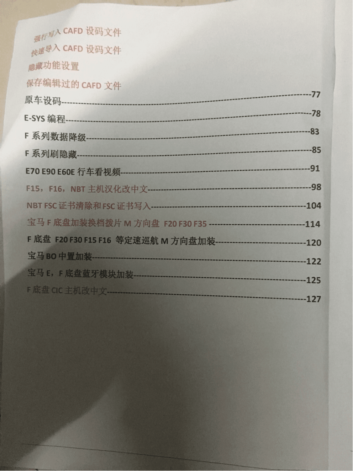 📂宝马BMW | 加装改装 2017.5第2版 老夏版: 宝马高级工程师培训手稿 加装改装详细教程 诊断编程设码刷隐藏 升级降级 证书删除写入 模块修复 故障屏蔽 编死救活 防盗解码 上+中+下(390页 690M)