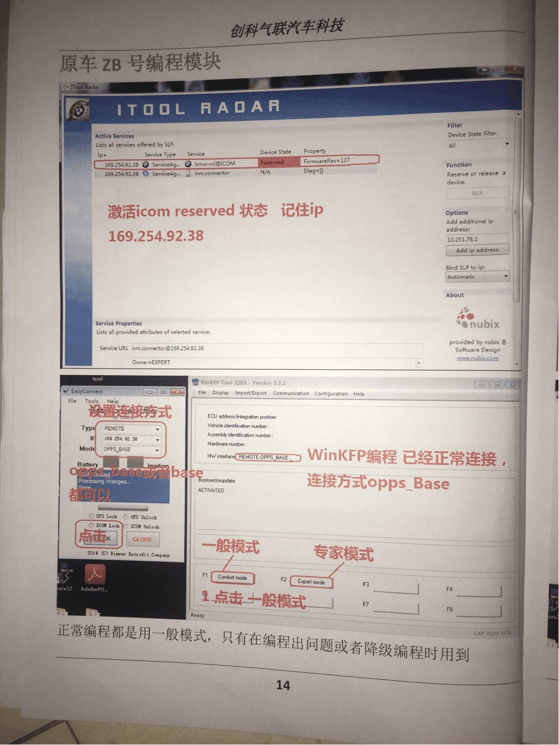 📂宝马BMW | 加装改装 2017.5第2版 老夏版: 宝马高级工程师培训手稿 加装改装详细教程 诊断编程设码刷隐藏 升级降级 证书删除写入 模块修复 故障屏蔽 编死救活 防盗解码 上+中+下(390页 690M)