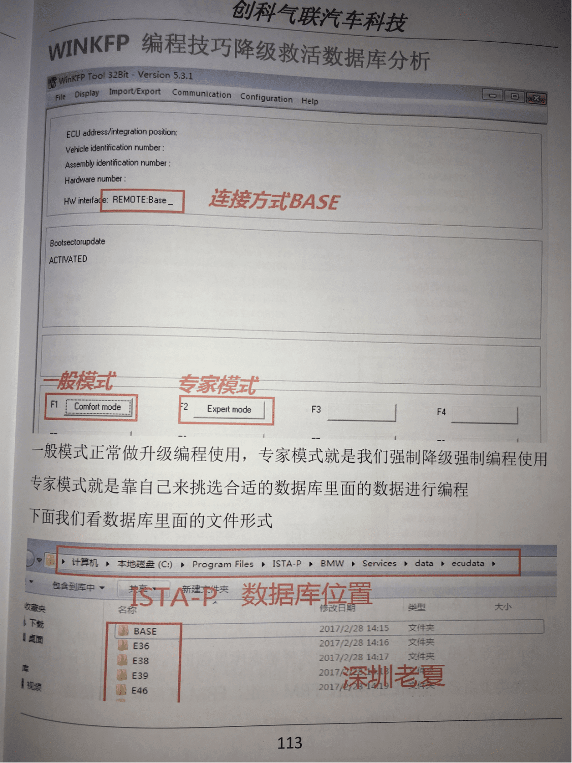 📂宝马BMW | 加装改装 2017.5第2版 老夏版: 宝马高级工程师培训手稿 加装改装详细教程 诊断编程设码刷隐藏 升级降级 证书删除写入 模块修复 故障屏蔽 编死救活 防盗解码 上+中+下(390页 690M)