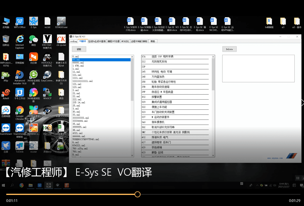 📂宝马BMW | 工程师教程 2021年 老夏版: 刷隐藏编程 配置查询 远程端口映射 E-Sys SE使用教程 [书籍+视频+代码](480M)