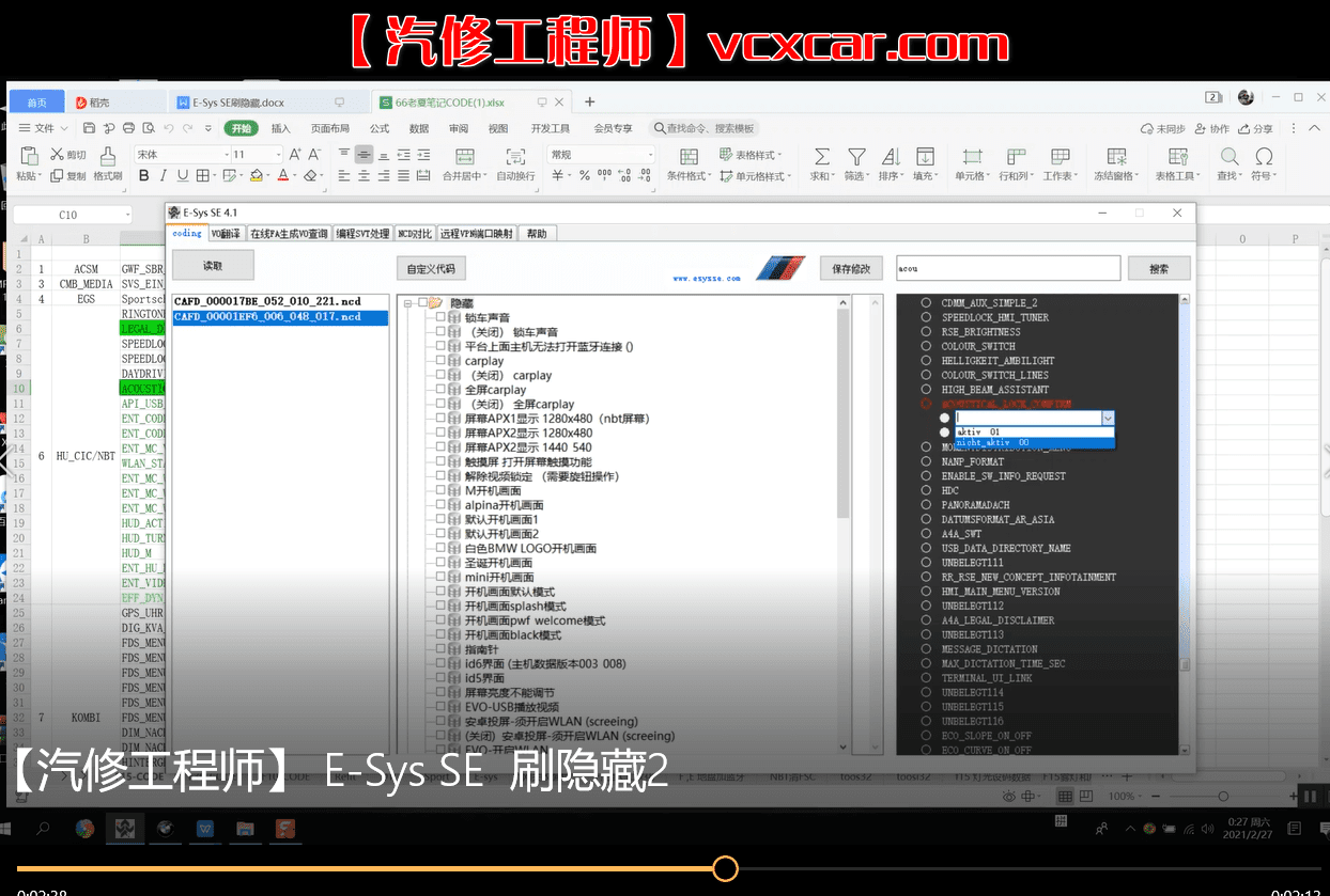 📂宝马BMW | 工程师教程 2021年 老夏版: 刷隐藏编程 配置查询 远程端口映射 E-Sys SE使用教程 [书籍+视频+代码](480M)