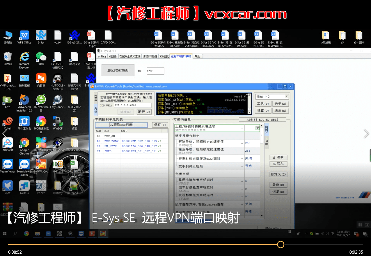 📂宝马BMW | 工程师教程 2021年 老夏版: 刷隐藏编程 配置查询 远程端口映射 E-Sys SE使用教程 [书籍+视频+代码](480M)