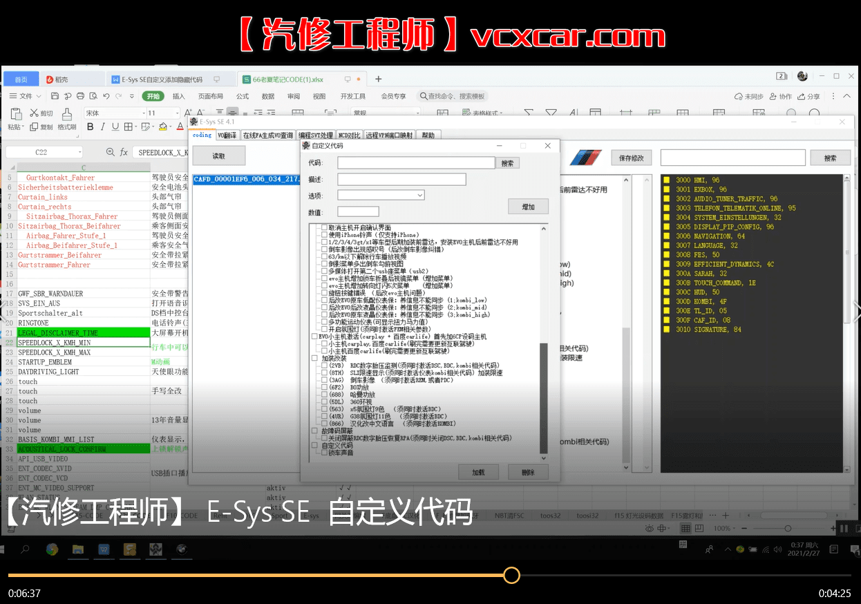 📂宝马BMW | 工程师教程 2021年 老夏版: 刷隐藏编程 配置查询 远程端口映射 E-Sys SE使用教程 [书籍+视频+代码](480M)