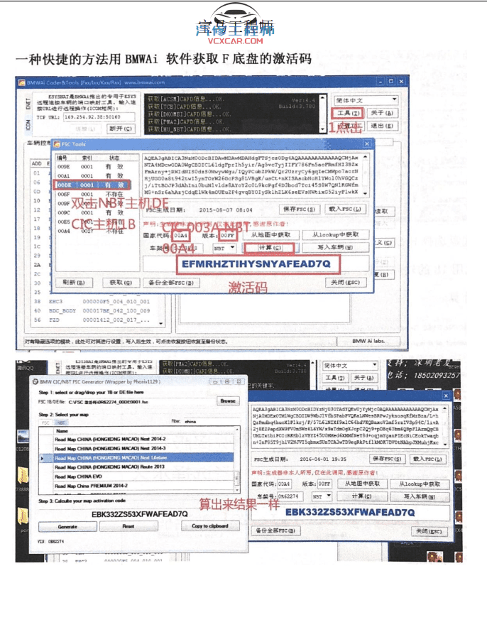 📂宝马BMW | 加装改装 2021年 宝马工程师手册 诊断编程 改装升级 故障屏蔽 tool32 启停记忆 一键升窗 电动尾门 疝气大灯 流水尾灯 安卓投屏(69M）