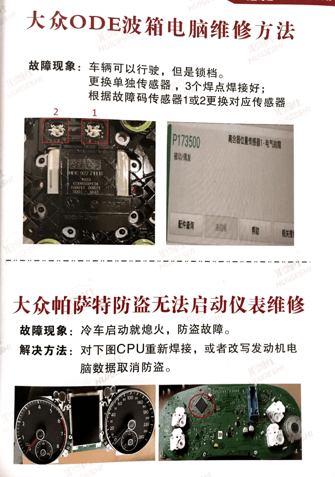 📂汽车电脑板 | ECU 2022年 大众奥迪奔驰宝马保时捷合资及国产车 电脑板诊断思路和维修方法 发动机 变速箱 波箱 传感器等电脑板故障维修(110M)