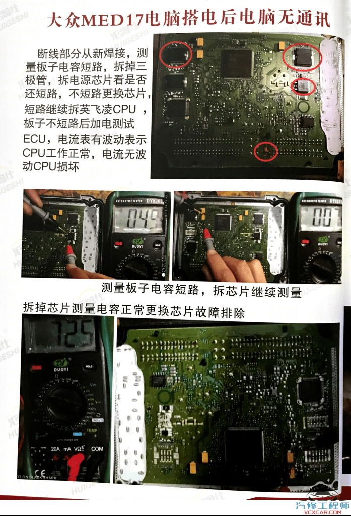 📂汽车电脑板 | ECU 2022年 大众奥迪奔驰宝马保时捷合资及国产车 电脑板诊断思路和维修方法 发动机 变速箱 波箱 传感器等电脑板故障维修(110M)
