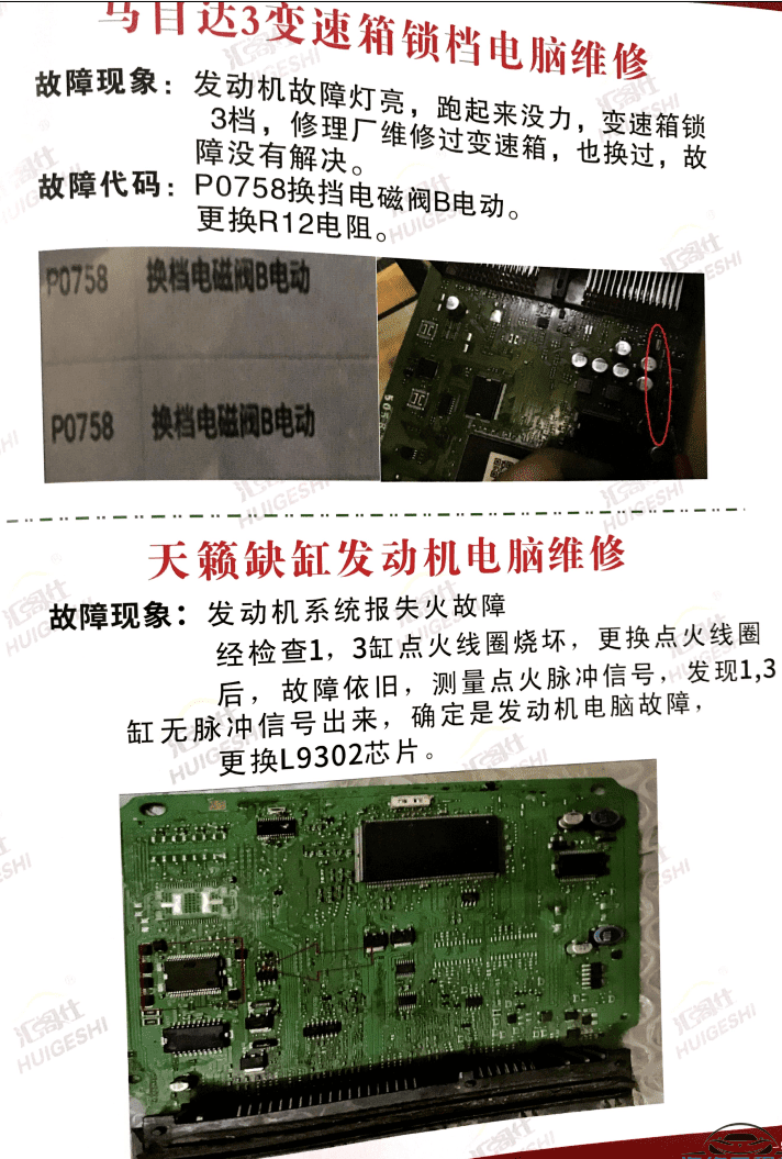📂汽车电脑板 | ECU 2022年 大众奥迪奔驰宝马保时捷合资及国产车 电脑板诊断思路和维修方法 发动机 变速箱 波箱 传感器等电脑板故障维修(110M)