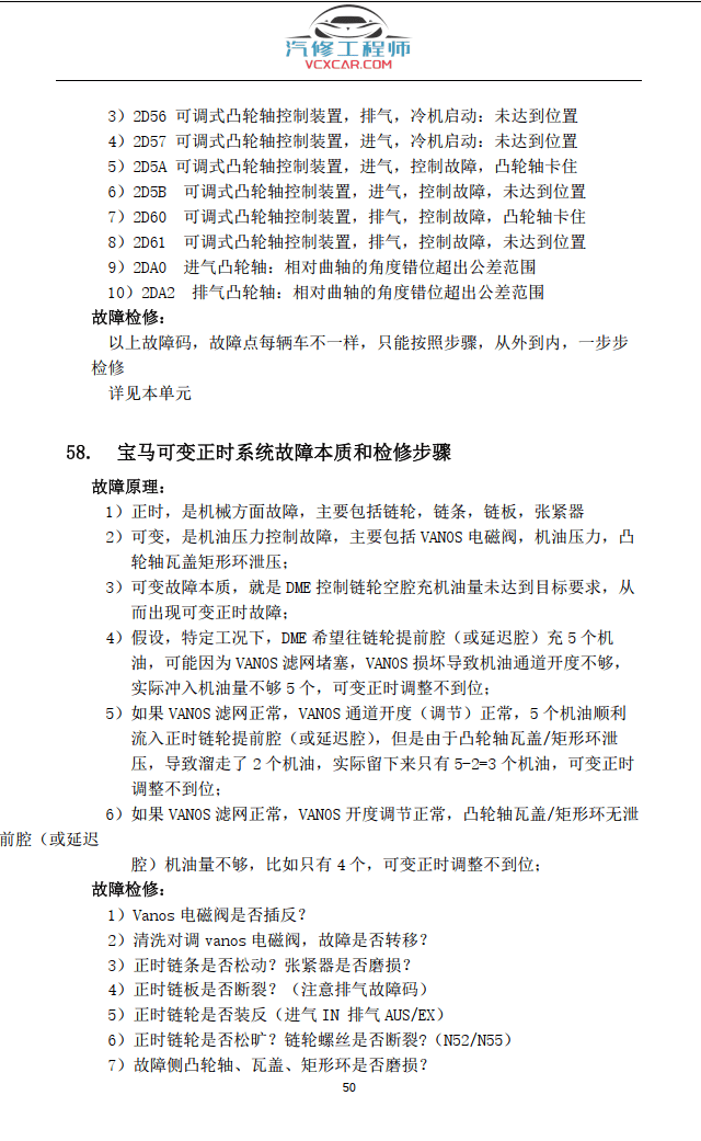 📂宝马BMW | 故障检修 2022.5 宝马常见故障原理及检修燃油系统 冷却系统 空调系统 正时 增压三元 氧传感器 电子气门 混合气故障