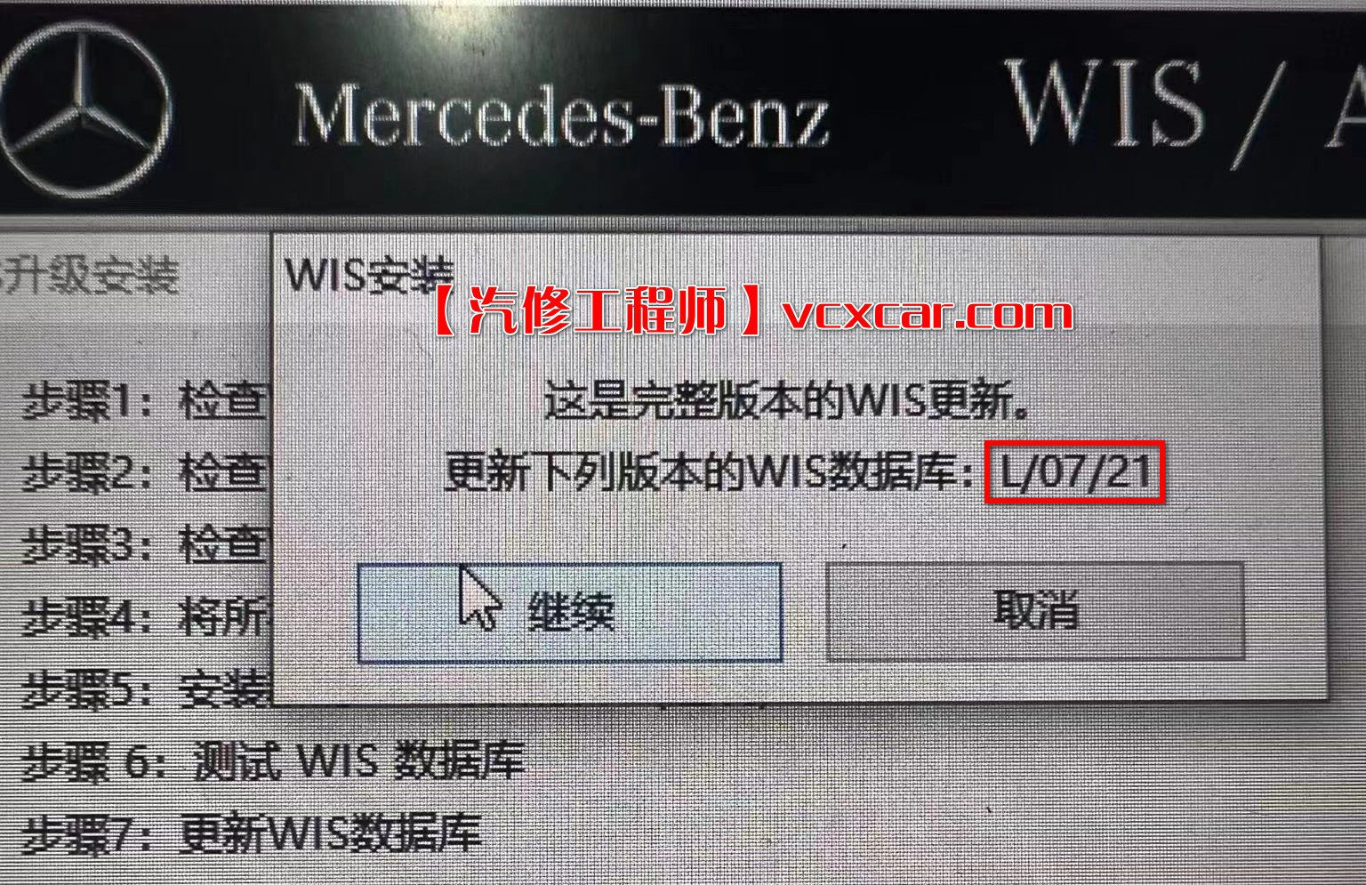 📂奔驰Benz | 维修系统 2021.7 [WIS安装教程+证书+补丁+注册激活码] 奔驰车型维修手册+电路图查询系统 新款车型(16G)