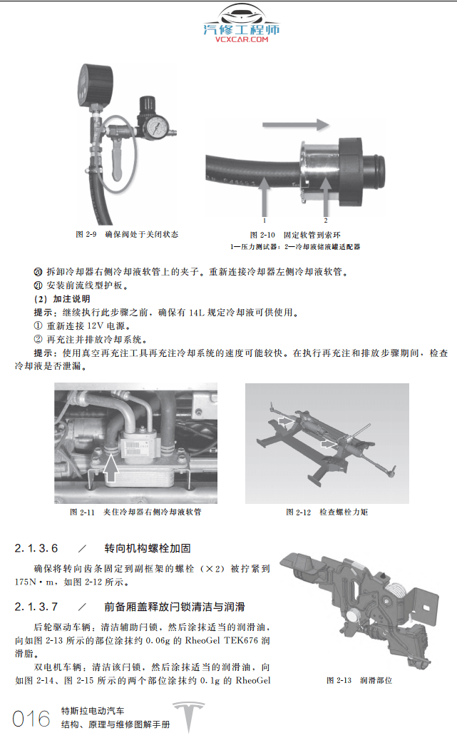 📂新能源 | 特斯拉TESLA 2022年 电动汽车结构 原理与维修图解手册 Model技术培训(430页60M)