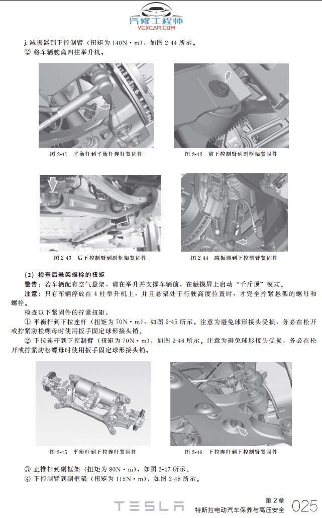 📂新能源 | 特斯拉TESLA 2022年 电动汽车结构 原理与维修图解手册 Model技术培训(430页60M)