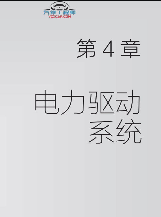 📂新能源 | 特斯拉TESLA 2022年 电动汽车结构 原理与维修图解手册 Model技术培训(430页60M)