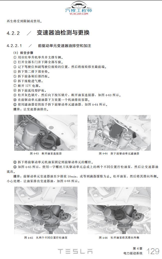 📂新能源 | 特斯拉TESLA 2022年 电动汽车结构 原理与维修图解手册 Model技术培训(430页60M)