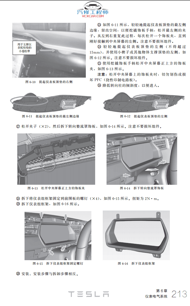 📂新能源 | 特斯拉TESLA 2022年 电动汽车结构 原理与维修图解手册 Model技术培训(430页60M)