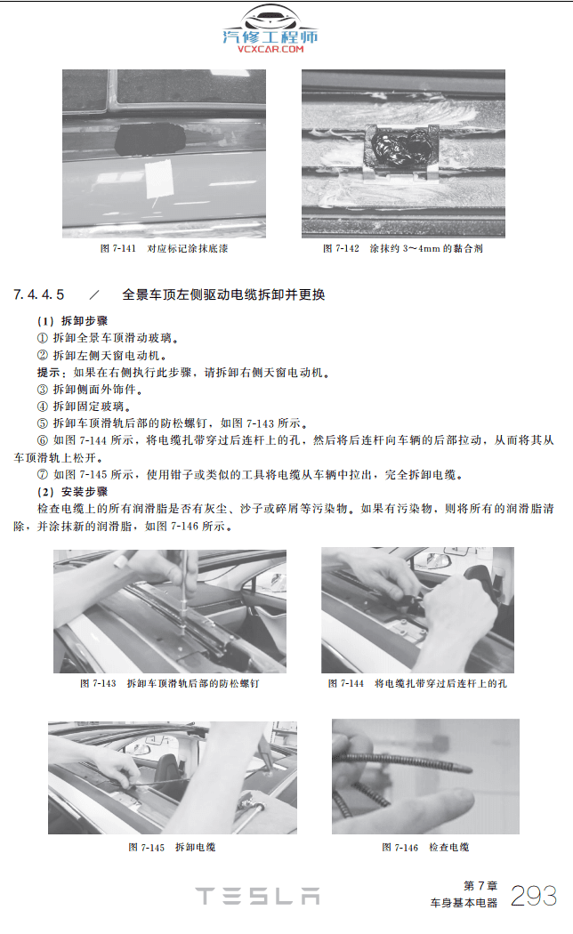 📂新能源 | 特斯拉TESLA 2022年 电动汽车结构 原理与维修图解手册 Model技术培训(430页60M)