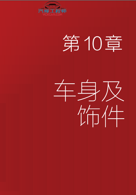 📂新能源 | 特斯拉TESLA 2022年 电动汽车结构 原理与维修图解手册 Model技术培训(430页60M)