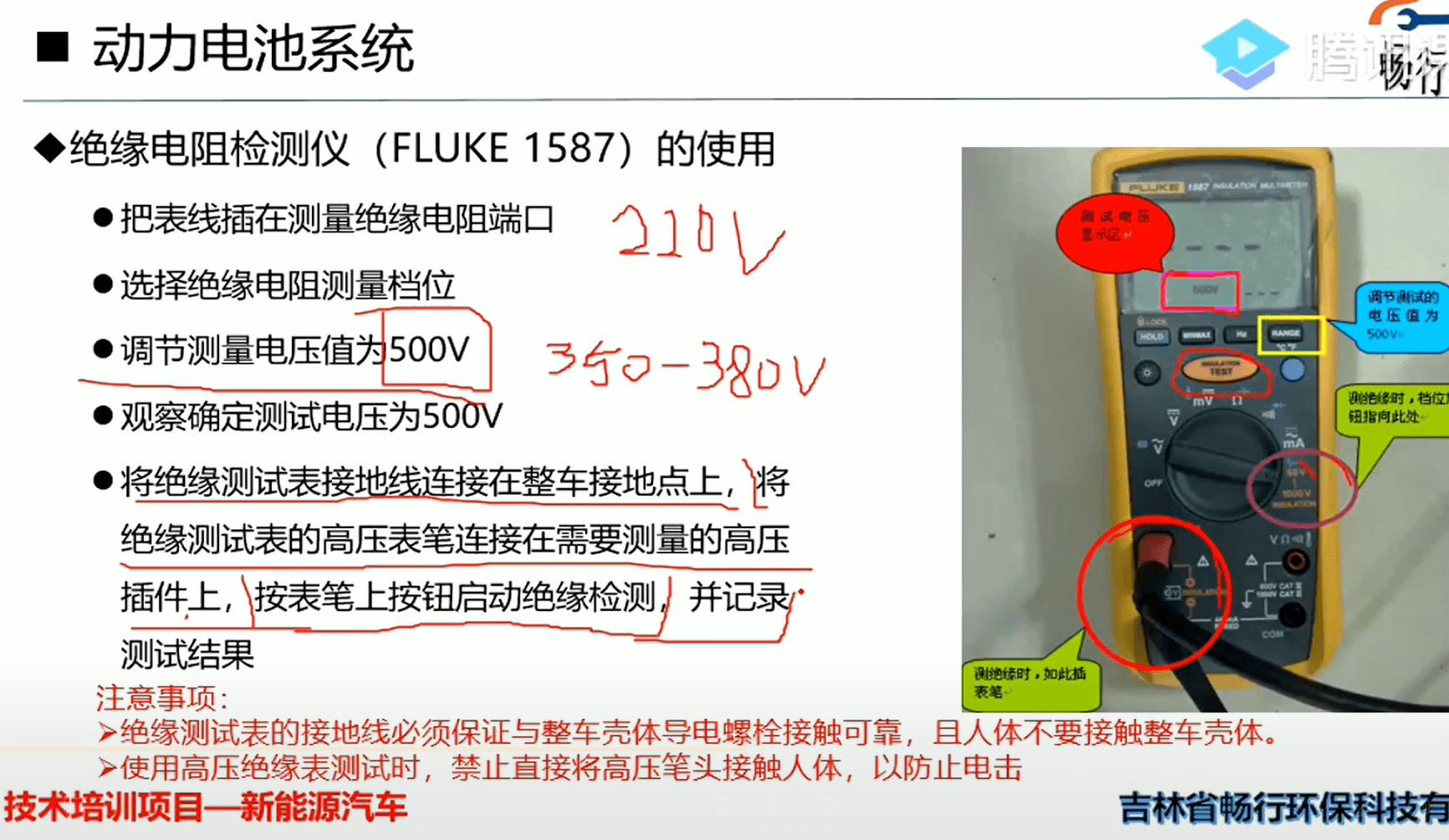 📂新能源 | 培训课程 2019年 艾瑞泽PHEV培训课程 控制器原理 动力电池 驱动系统 高压线束 耦合机构 制动（10.5G）