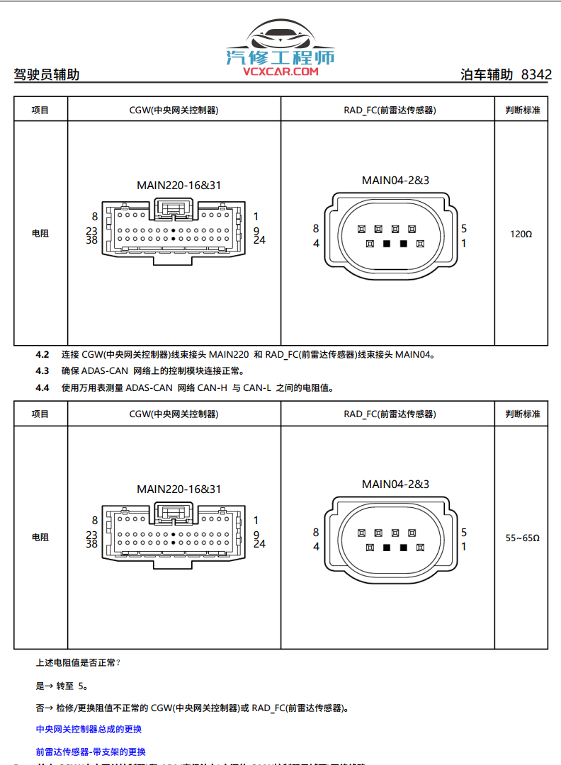 📂蔚来 | 电动车 2020年 蔚来汽车维修手册 ES8 维修手册 用户手册 01（会员后面更新）