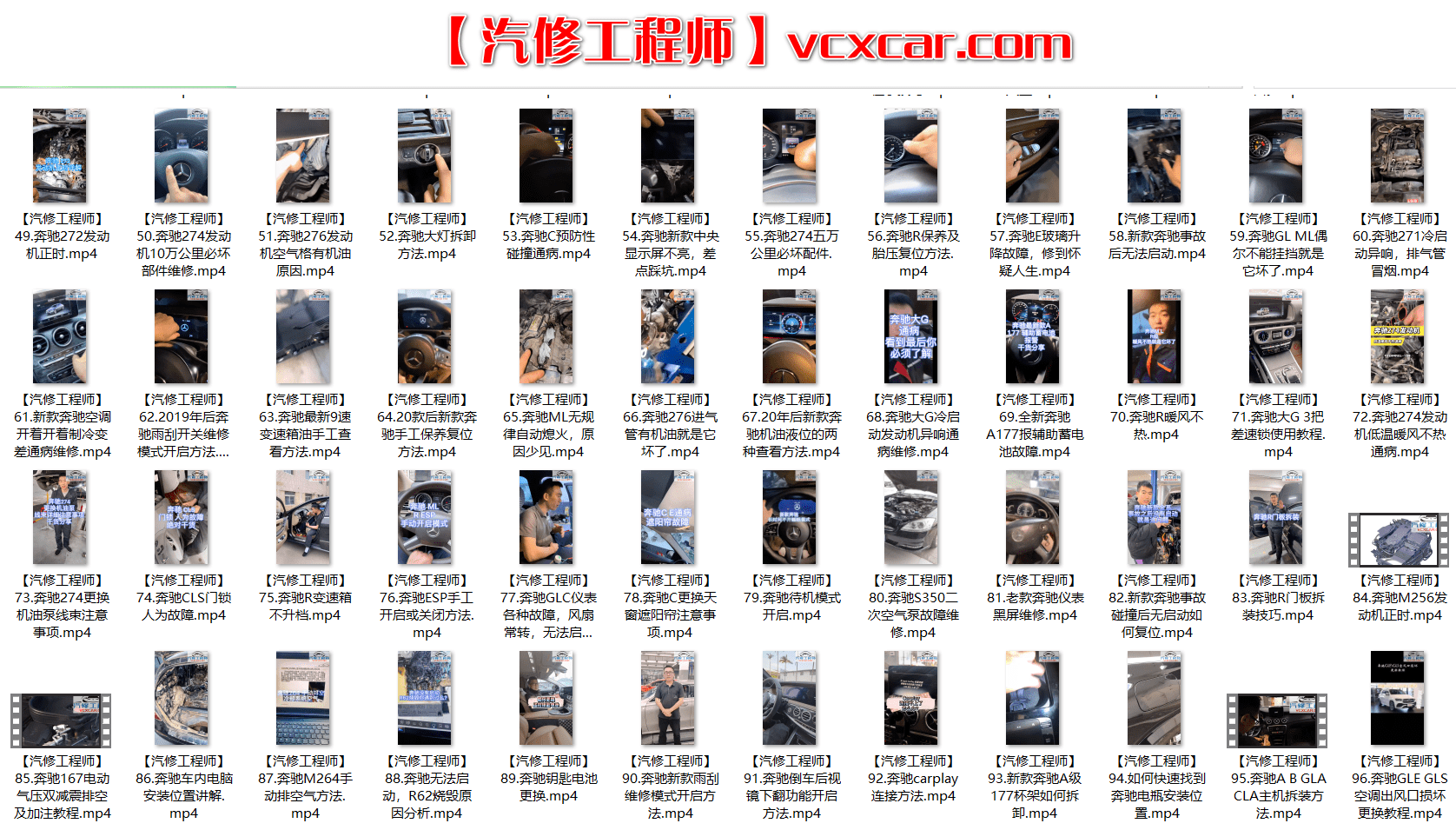 📂奔驰 | Benz 2022年 最新精选各类疑难故障 维修视频教程 解决方案和分析方法 汇总1:  1~300集(9.4G)