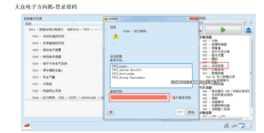 📂大众奥迪 | 培训课程 ODIS诊断系统 工程师系统 电路图基础 发动机 方向机 燃油系统 转向机等技术培训课程 56集(6.4G)