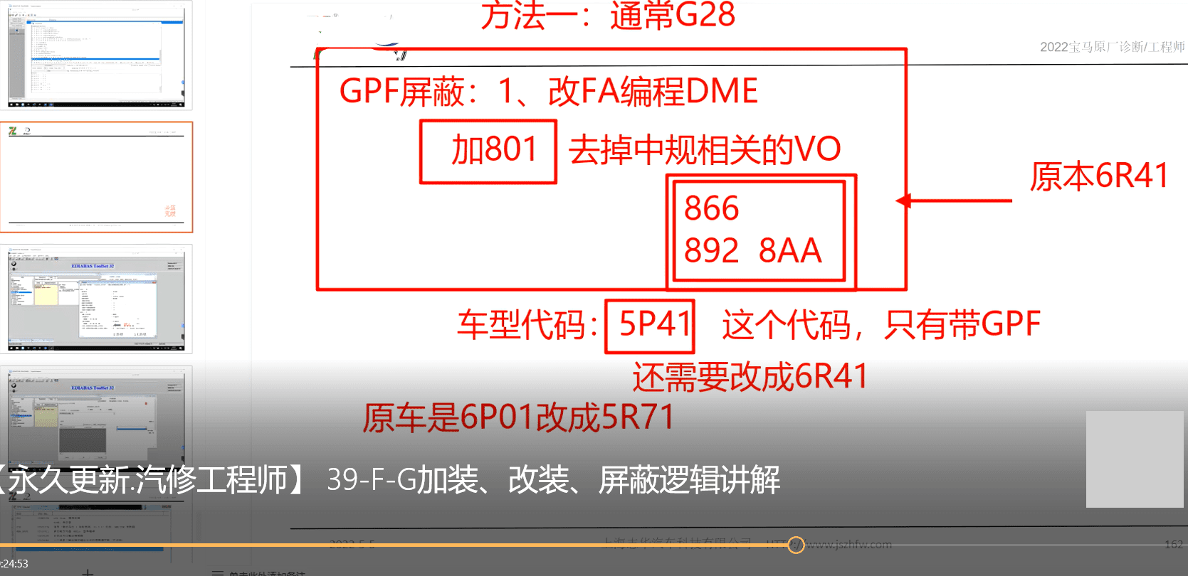 🟥[SVIP·培训课程] 宝马 | BMW 2022.5 ZH版: 宝马BMW 原厂诊断系统 工程师系统培训课程 培训视频 原价2580元(19.3G)