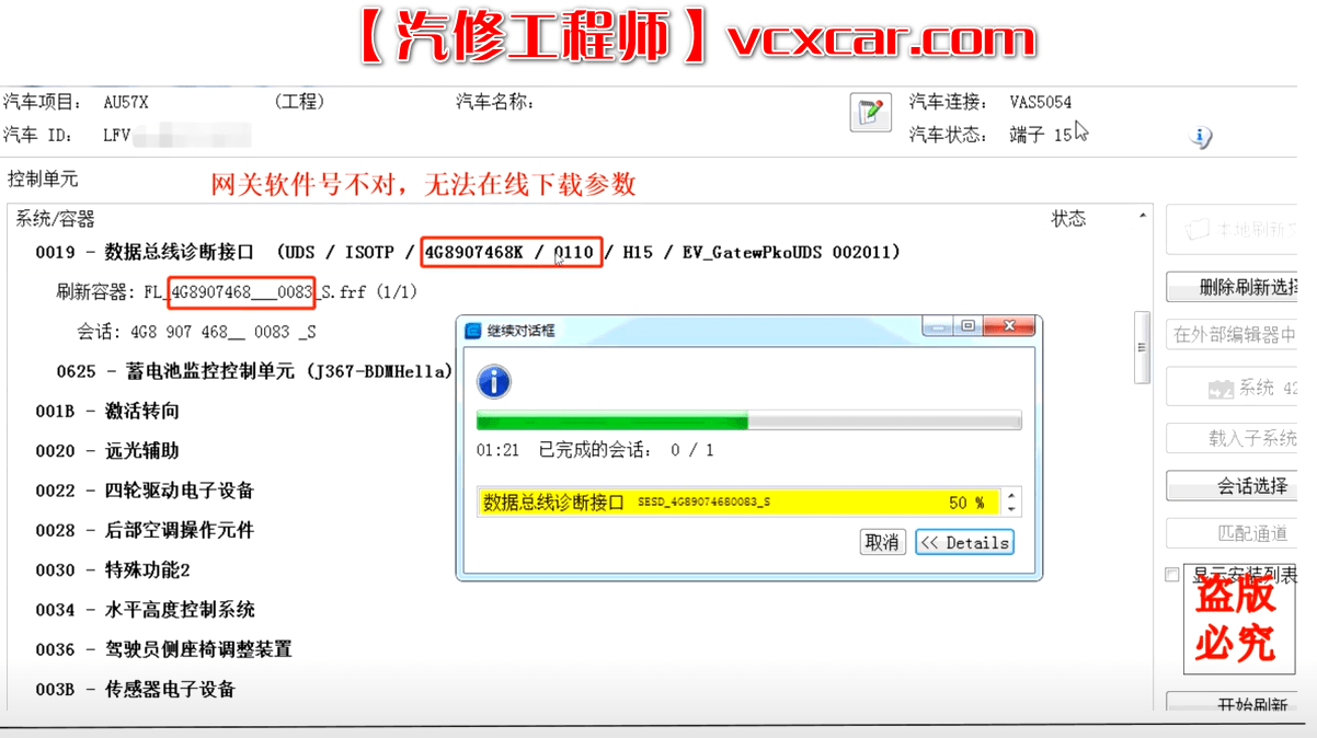 🟥[SVIP培训课程] 大众奥迪 | 工程师 2021年 ZH版: 大众奥迪基础诊断到工程师编程特训课程 匹配 防盗 解保护 在线SVM 代码升级 保养复位 编码 刷隐藏 刷写参数(4.7G)