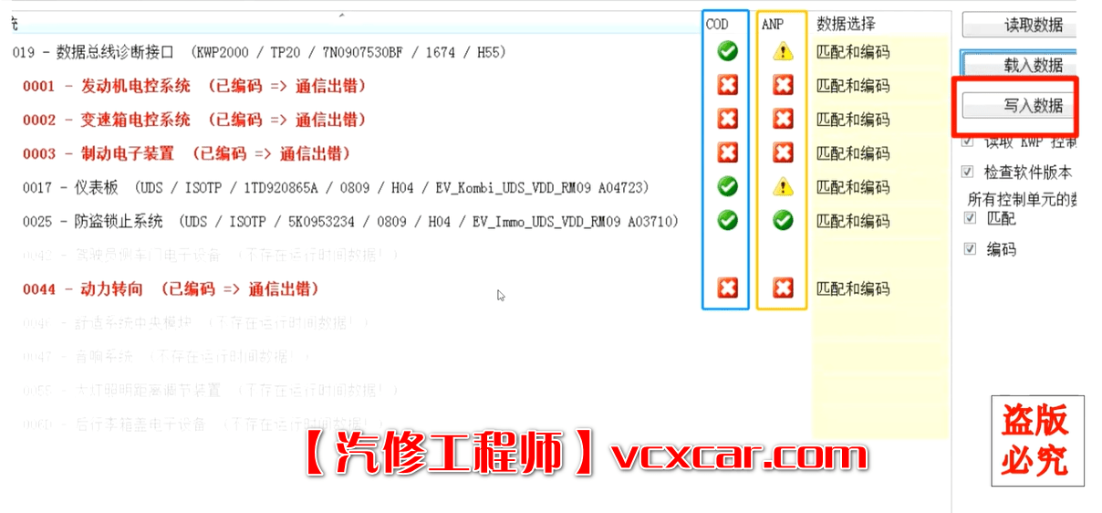 🟥[SVIP培训课程] 大众奥迪 | 工程师 2021年 ZH版: 大众奥迪基础诊断到工程师编程特训课程 匹配 防盗 解保护 在线SVM 代码升级 保养复位 编码 刷隐藏 刷写参数(4.7G)