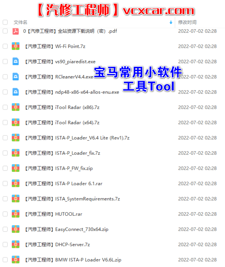 📂宝马BMW | 专检 2022.6 诊断+维修查询系统 瑞金ISTA-D 4.35.20【中文数据+编程数据+宝马小软件+安装教程】( 解压需要200G)