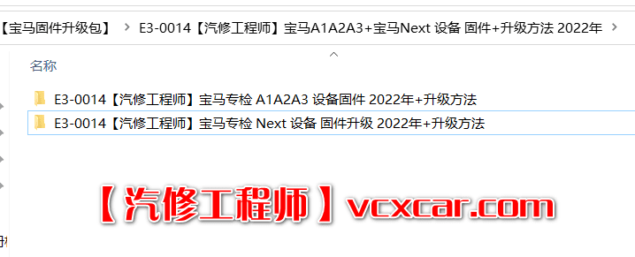 📂宝马BMW | 设备升级 2022年 宝马专检设备A1A2A3+宝马Next 设备[升级固件+升级方法]