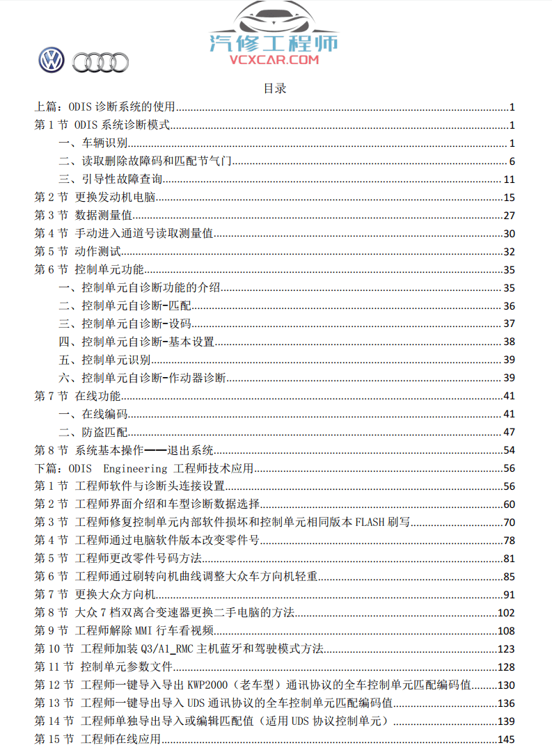 📂大众奥迪 | 专检教程 ODIS诊断系统+ODIS-E工程师 教程(基础资料)(28M)