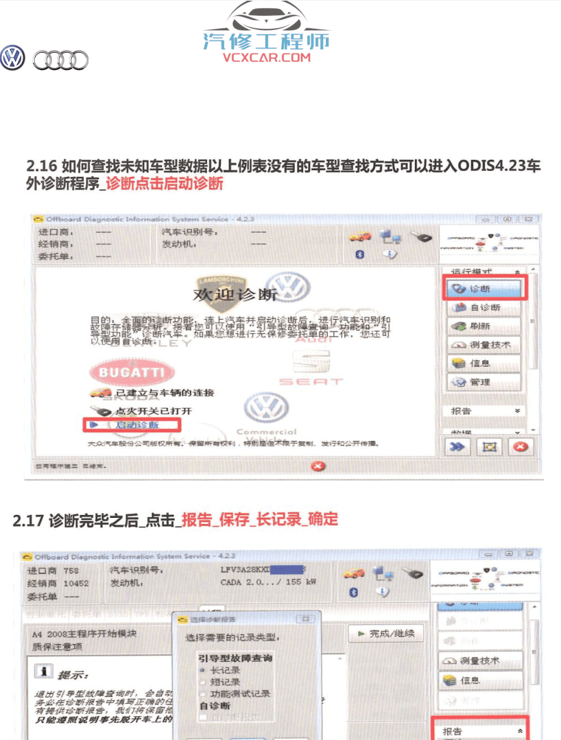 📂大众奥迪 | 专检教程 ODIS诊断系统+ODIS-E工程师 教程(基础资料)(28M)