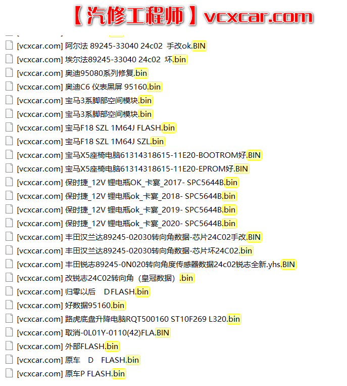 🟥[SVIP专享] 汽车数据 2022年 特斯拉大众奥迪奔驰宝马路虎保时捷丰田本田电脑数据 轻混 电池修复数据 发动机变速箱方向机数据