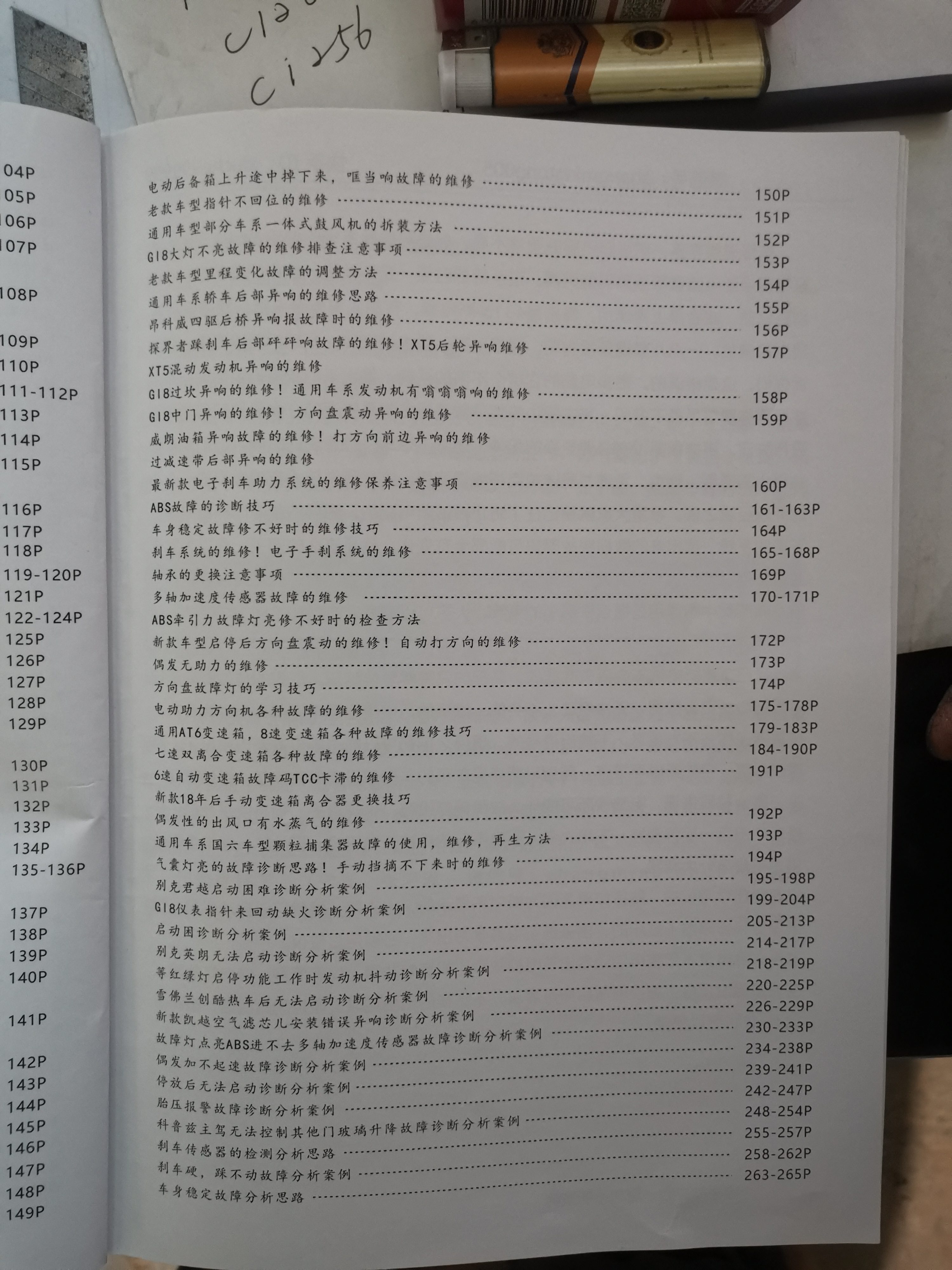 📂通用 | 故障维修案例 别克雪佛兰凯迪拉克 故障诊断分析案例精华 一流诊断技师（1.87G）