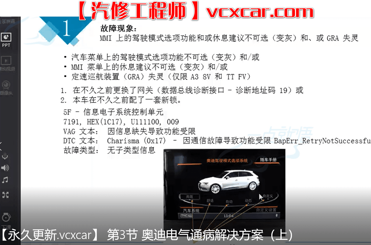 🎓[SVIP·积分课程] 奥迪 | Audi 常见的奥迪通病维修 奥迪发动机EA888故障分析 5讲（584M）