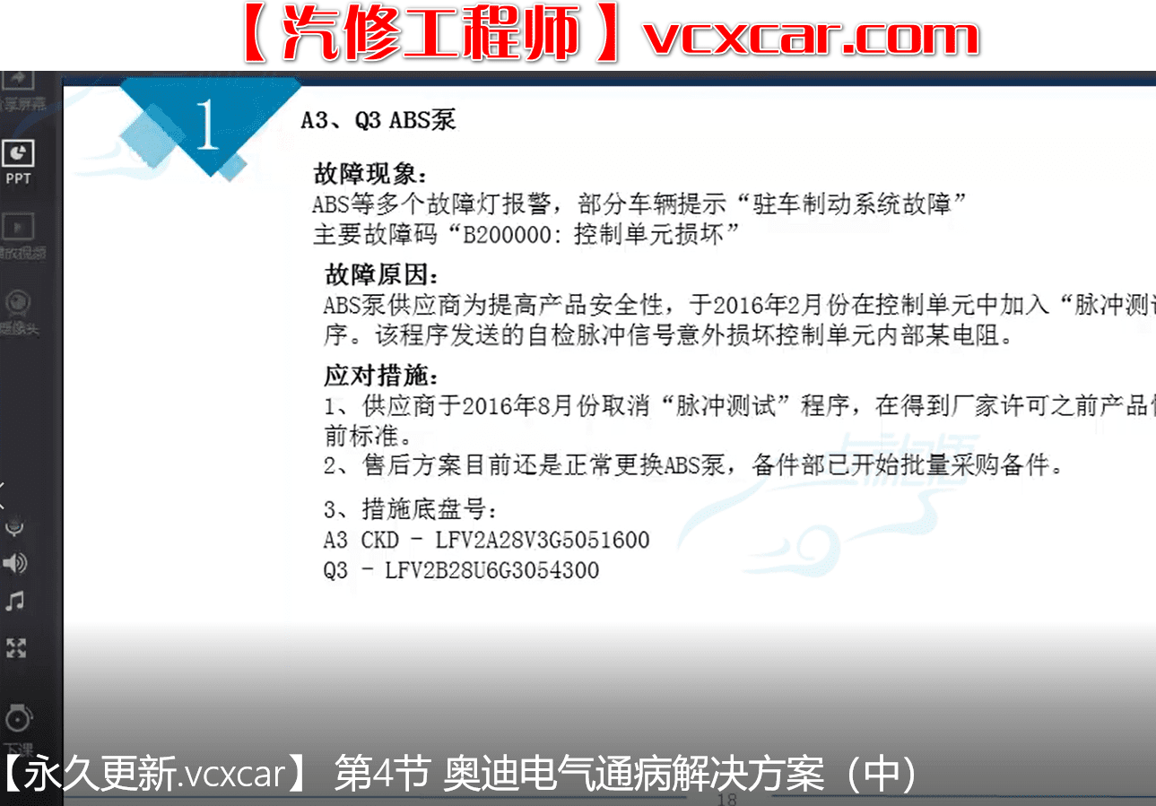 🎓[SVIP·积分课程] 奥迪 | Audi 常见的奥迪通病维修 奥迪发动机EA888故障分析 5讲（584M）