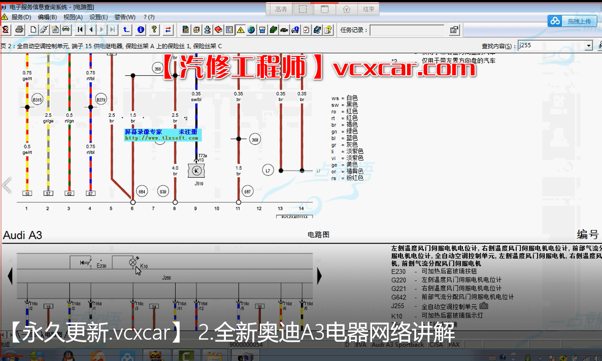 🎓[SVIP·积分课程] 奥迪 | Audi 新A3(MQB)平台车型技术培训 4讲 (1G）