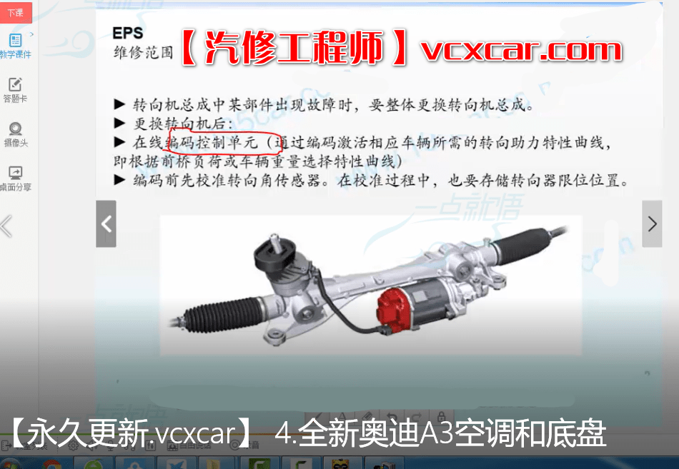 🎓[SVIP·积分课程] 奥迪 | Audi 新A3(MQB)平台车型技术培训 4讲 (1G）