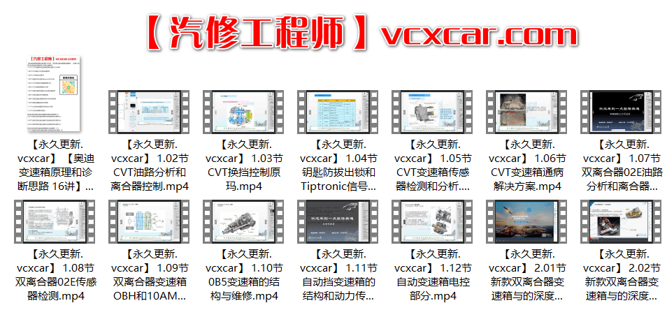 🎓[SVIP·积分课程] 奥迪 | Audi 变速箱原理和诊断思路 新双离合器变速箱检测维修16讲 (3.57G)