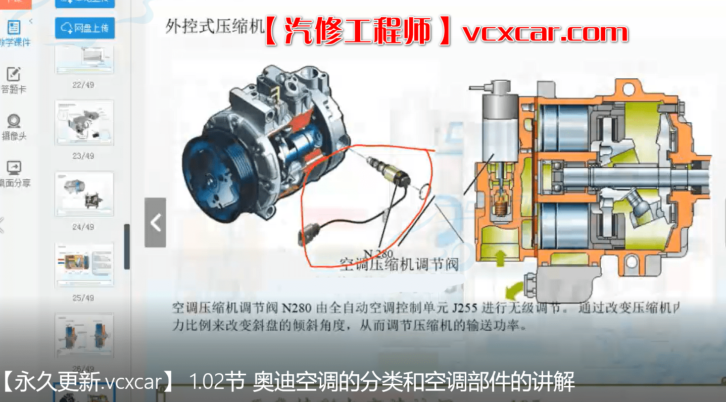 🎓[SVIP·积分课程] 奥迪 | Audi 空调原理与诊断秘籍 奥迪空调诊断维修 数据流及通病17讲 (2.15G)