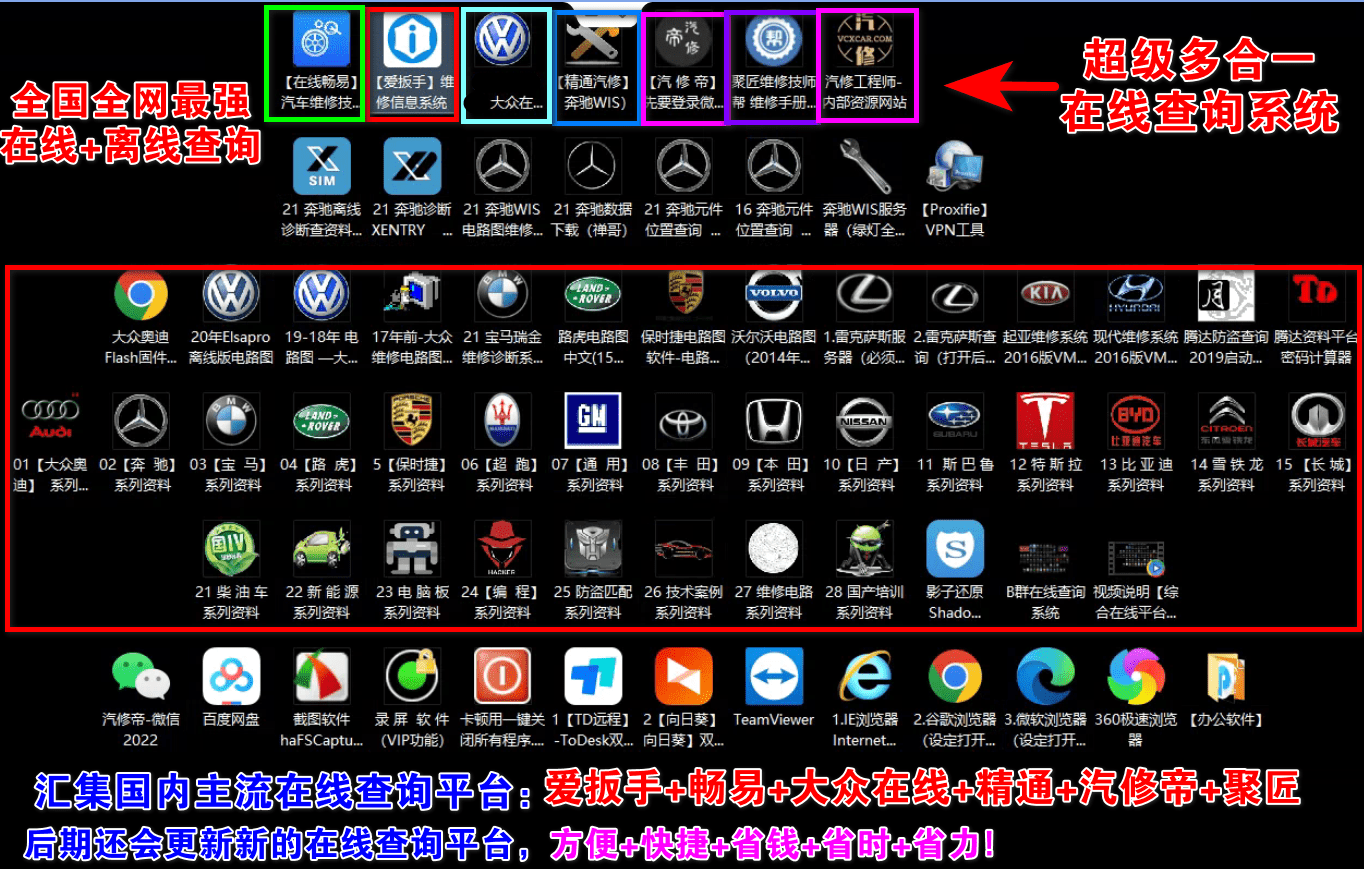 2022.8超级多合一在线+离线 查询系统: 德美日国产 最新款车型 高中低车型 偏门车型 燃油车 新能源 混动车 维修手册+电路图+技术通报+拆装资料+保养资料