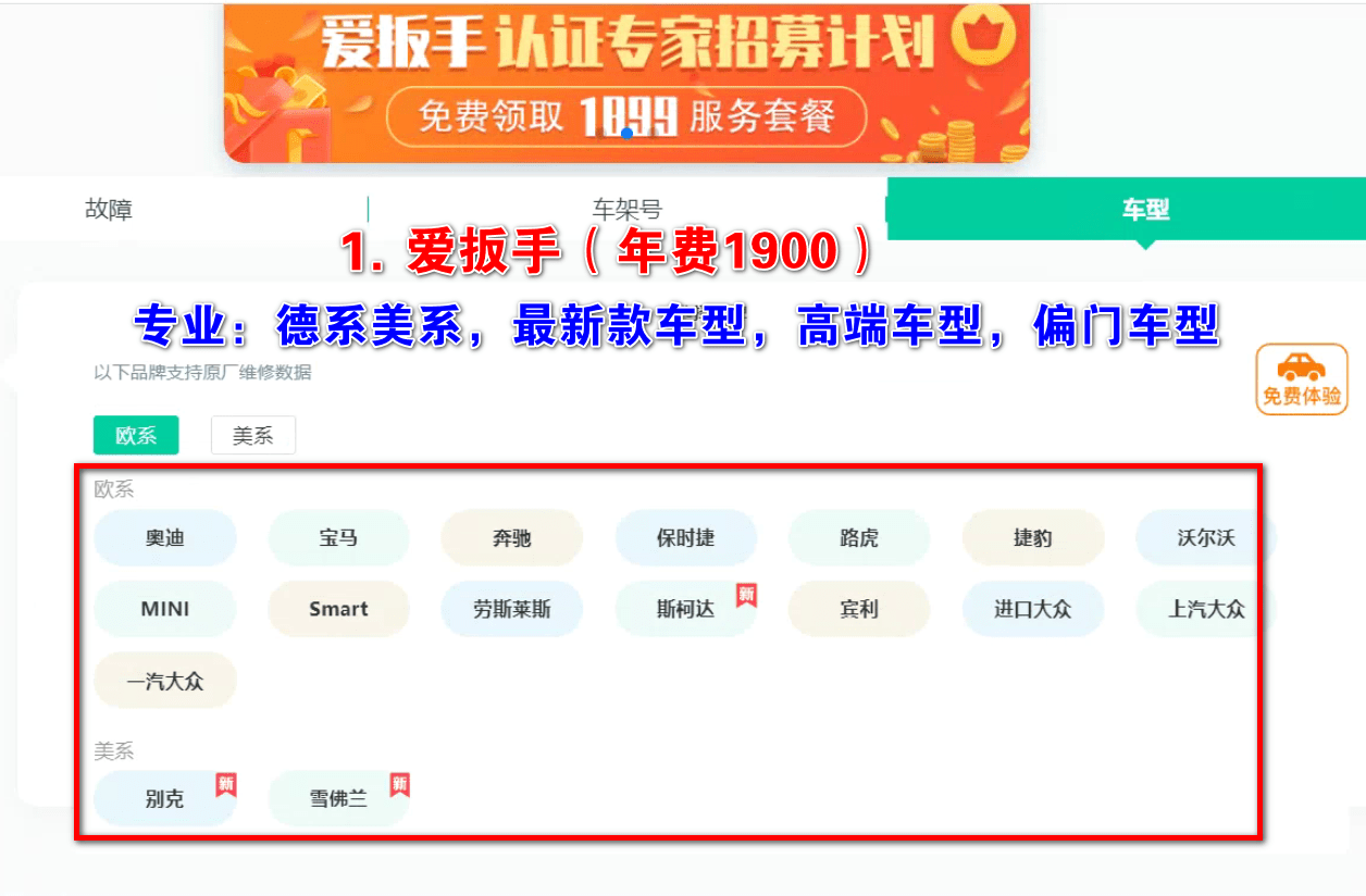 [置顶] ♠【2025年最新 超级多合一 在线+离线 查询系统】13+主力平台VIP超值体验版【F6智数+爱扳手+畅意+原厂系统+宝典+汽修帝+精通+195..超级综合查询平台】德美日国产 最新款车型 高中低车型 燃油车 新能源 混动车 维修手册+电路图+技术通报+拆装资料+保养资料】